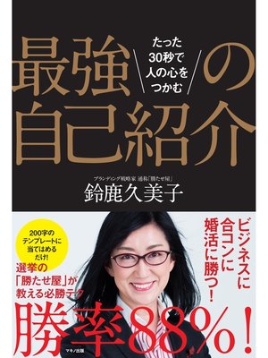 cover image of 最強の自己紹介